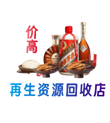 周口市项城资源回收站