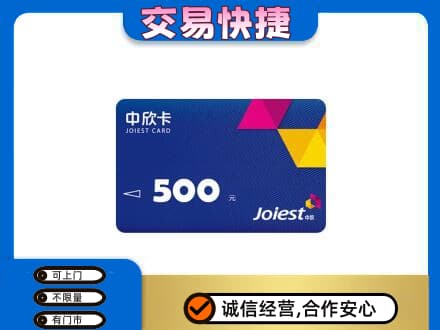 周口市项城回收中欣卡