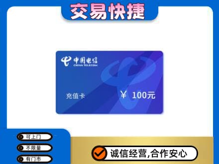 周口市项城购物卡回收中国电信卡.jpg