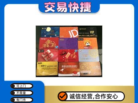 周口市项城购物卡回收网购卡.jpg