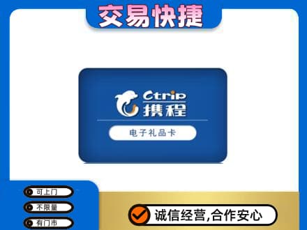 周口市项城购物卡回收携程礼品卡.jpg