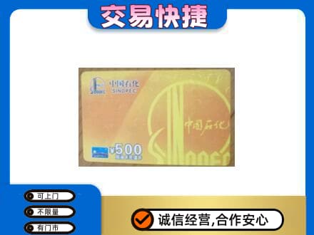 周口市项城购物卡回收石化卡.jpg