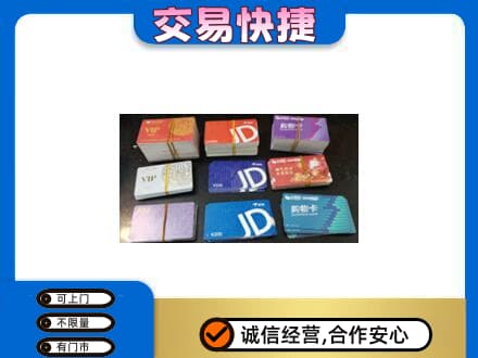 周口市项城回收超市卡