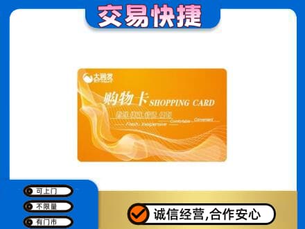 周口市项城购物卡回收大润发卡.jpg