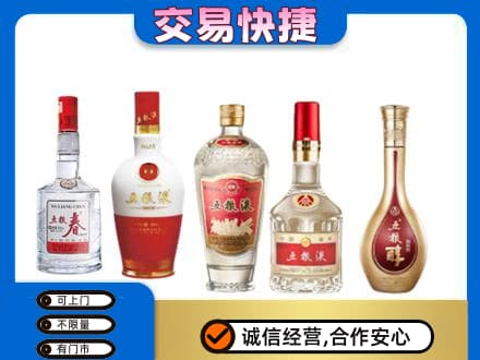周口市项城名酒回收五粮液系列.jpg