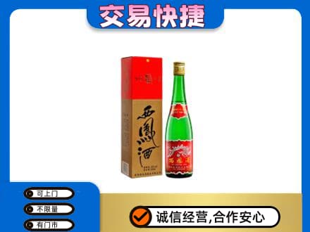 周口市项城名酒回收西凤酒.jpg